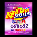 降价促销