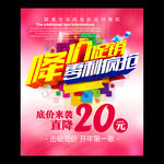 降价促销