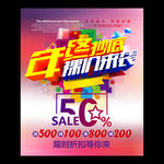年终促销