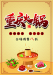 火锅