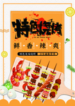 烧烤