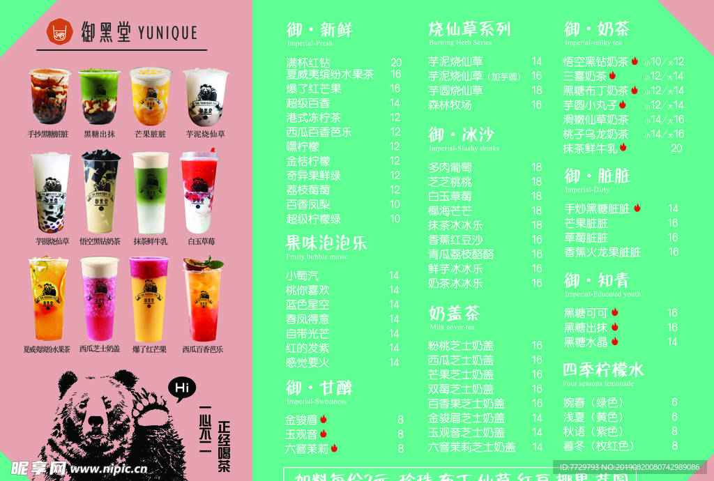 奶茶店菜单