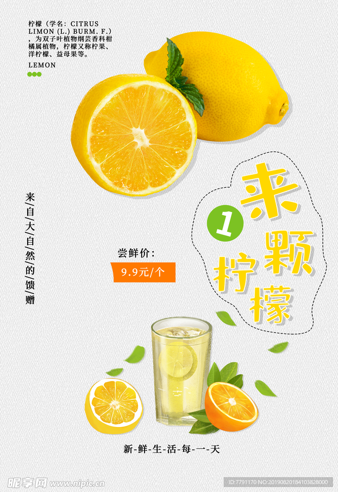柠檬