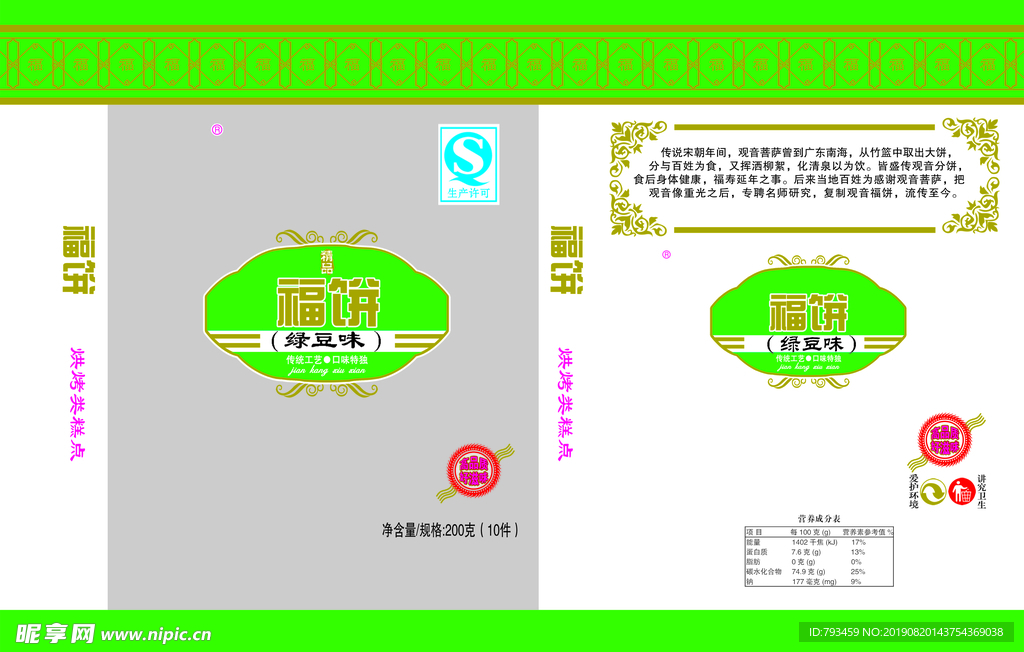福饼