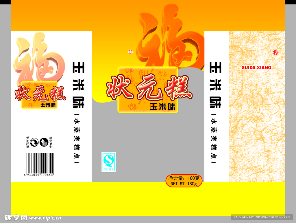 状元糕