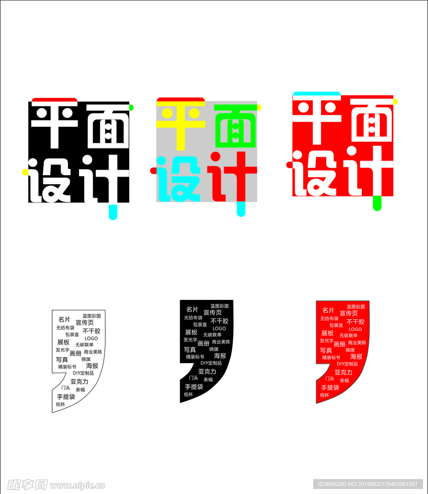平面设计