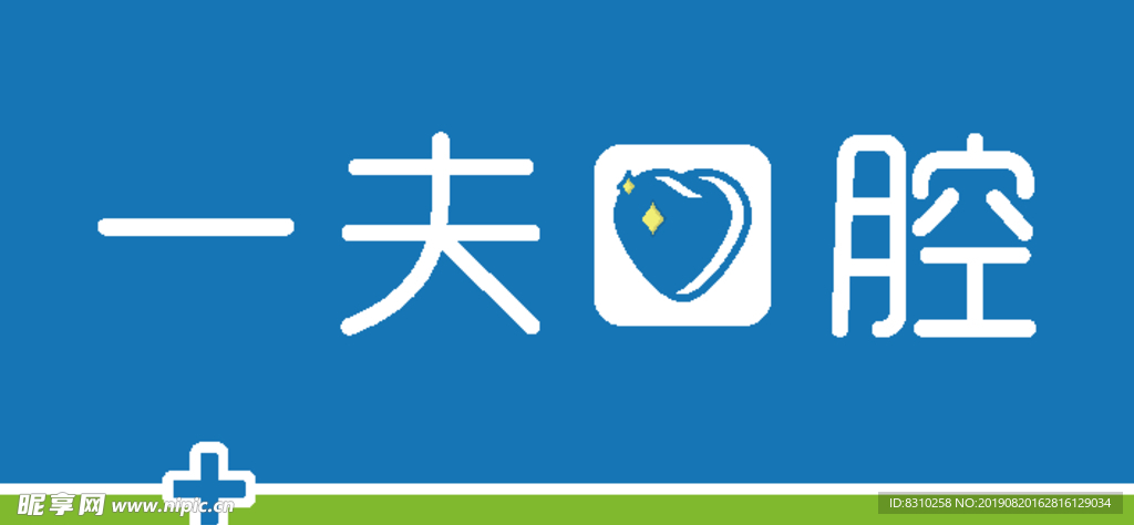 LOGO设计牙科医院logo