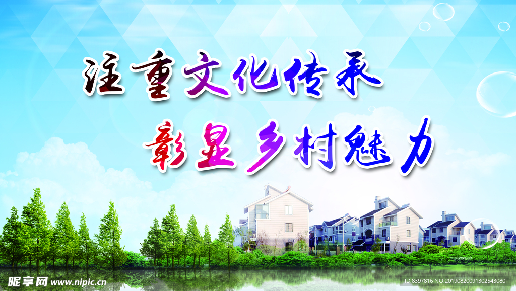 美丽乡村