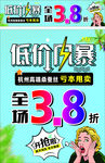 低价风暴