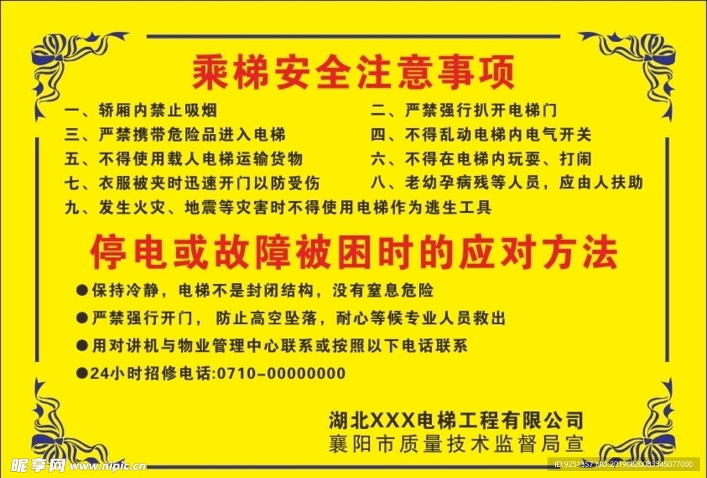 乘梯安全 注意事项 乘电梯