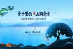 风景海报
