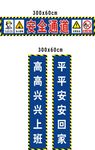 安全通道