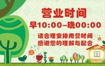 温馨提示  营业时间
