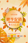 秋季促销吊旗