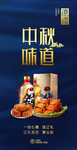 中秋节人参酒大闸蟹月饼海报设计