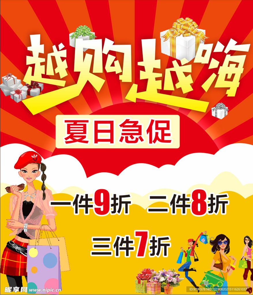 越购越嗨