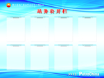 公开栏