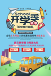 开学季海报