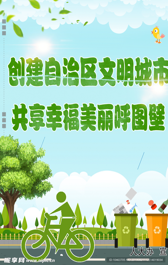 环保