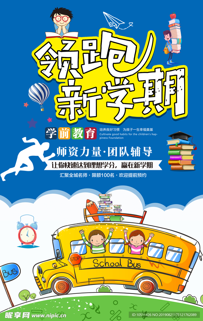 开学季