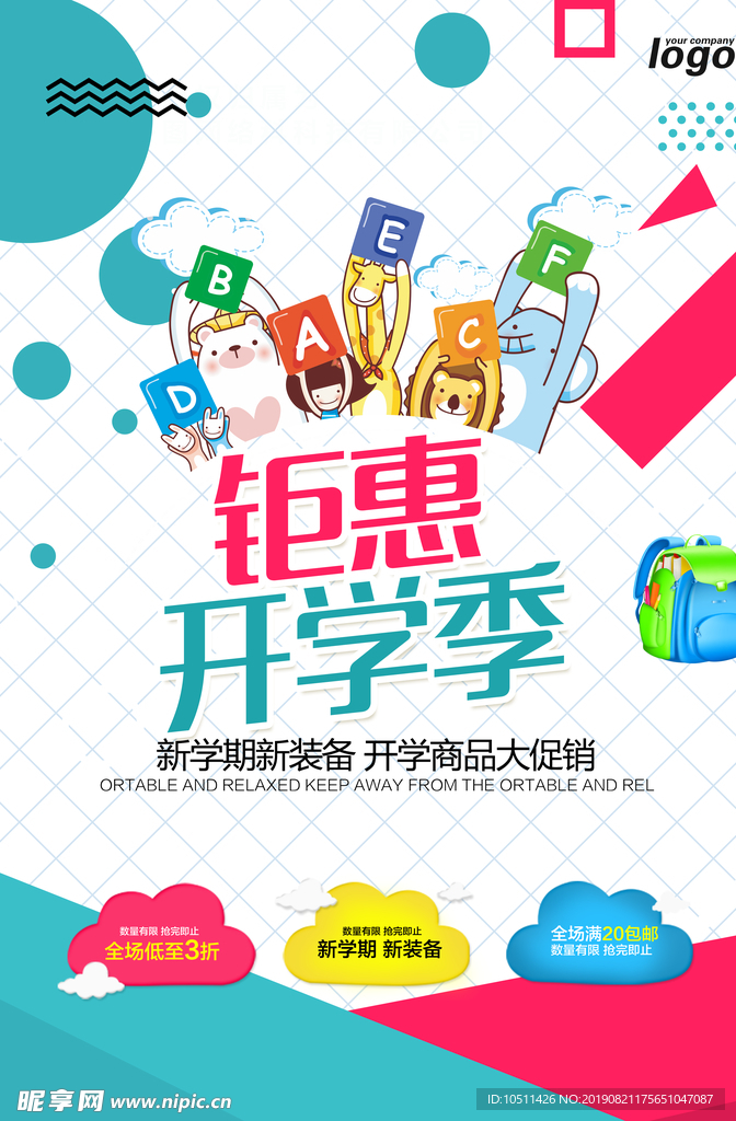 开学季
