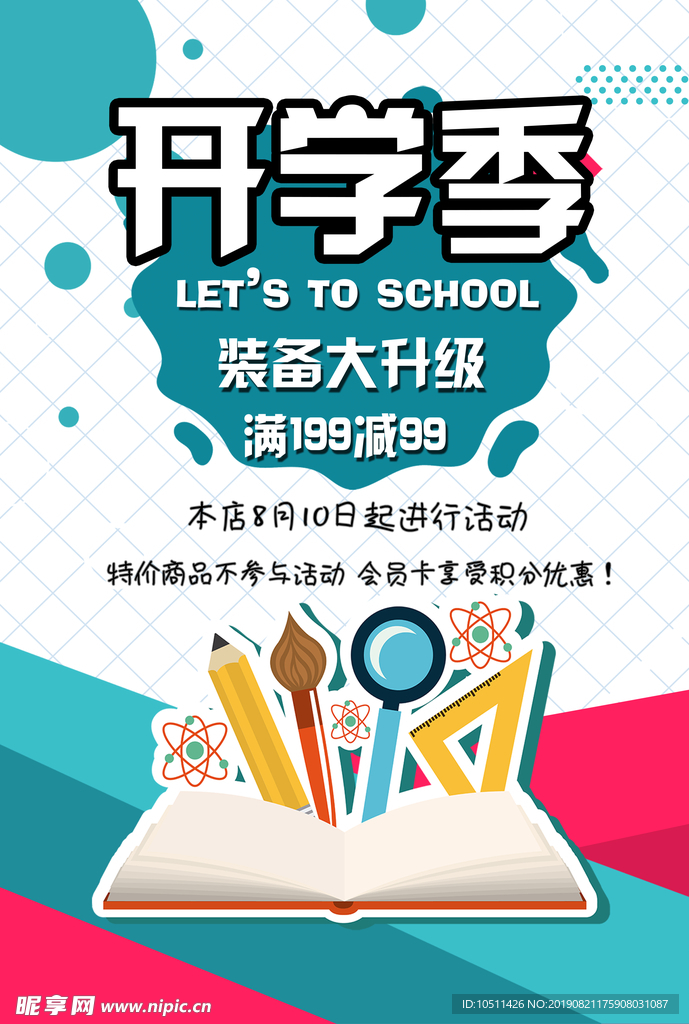 开学季