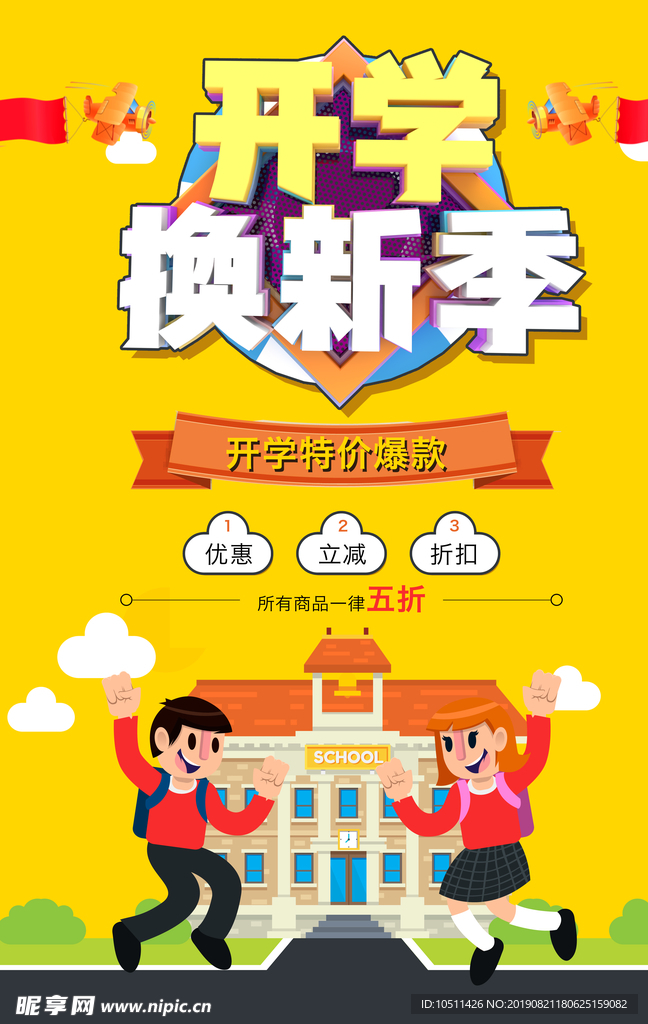 开学季