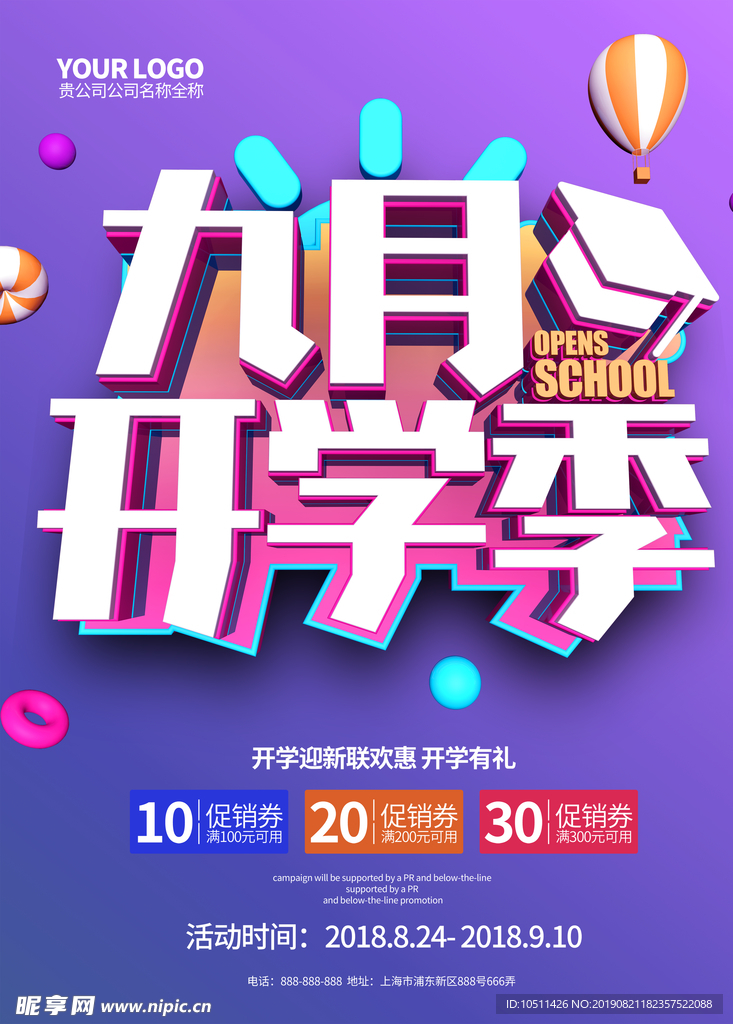 开学季