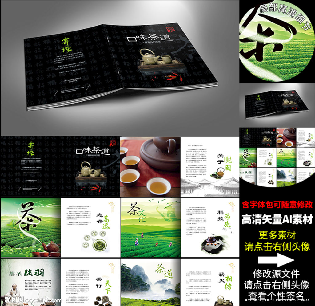 绿茶茶叶A4画册12p