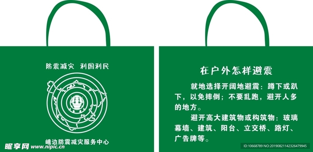 防震减灾手提袋