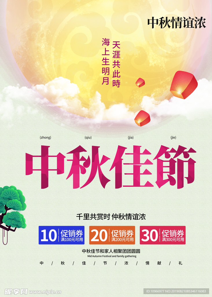 中秋佳节