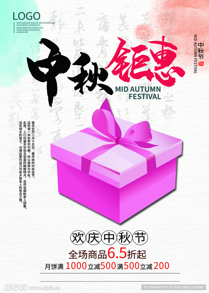 中秋钜惠