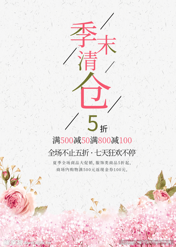 季末清仓