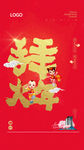 拜大年