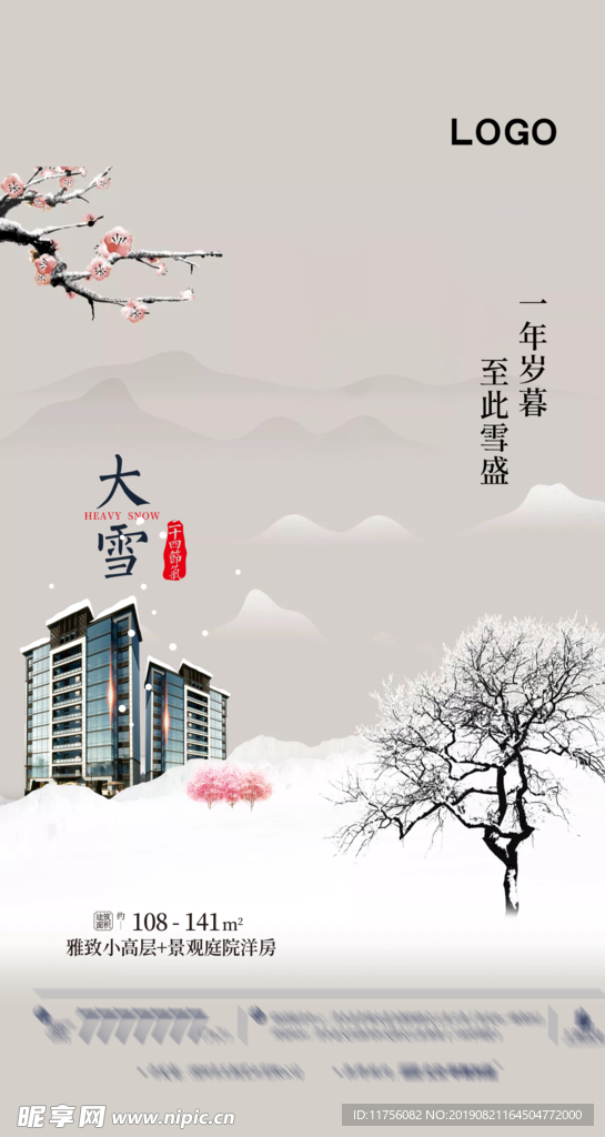 大雪节气