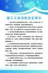 施工工地消防安全提示