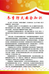 冬季防火安全知识