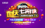 国庆7周年庆