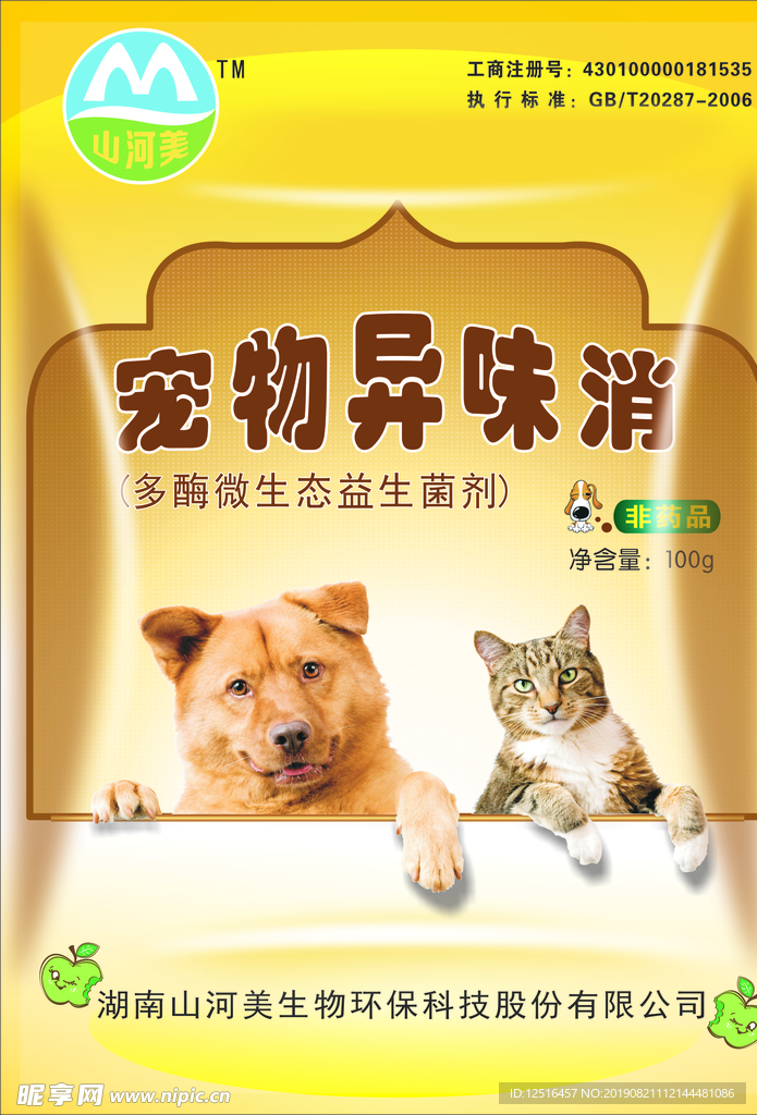 宠物异味消包装袋