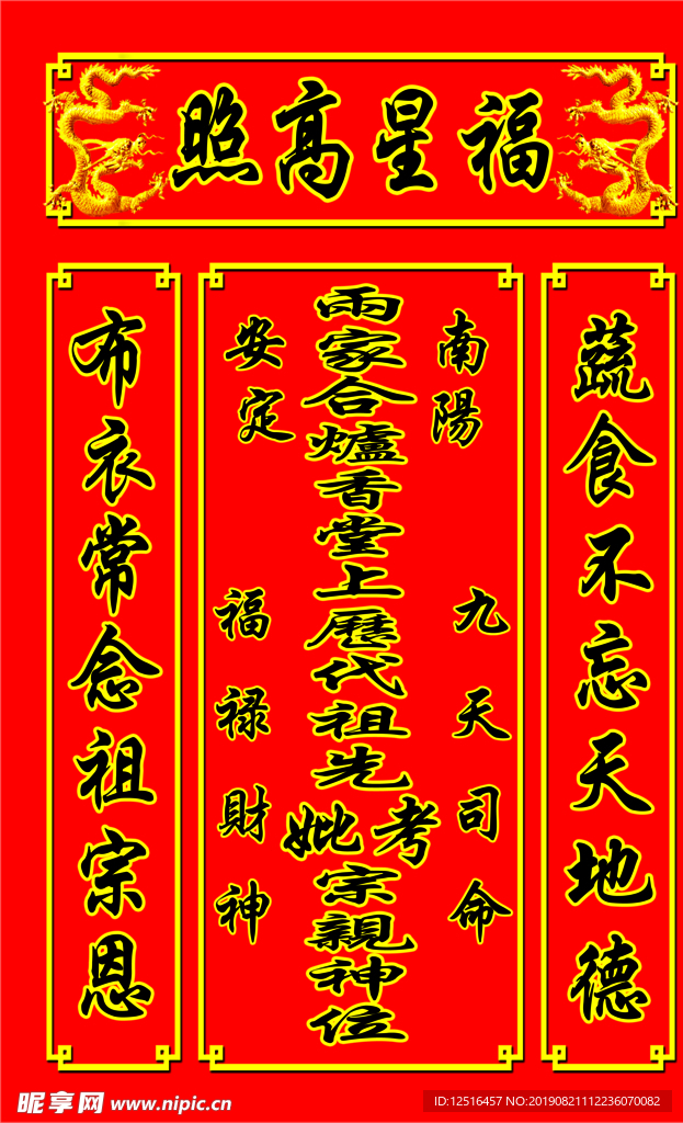 福神