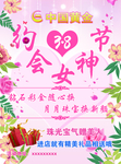 相约女神节