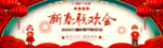 联欢会