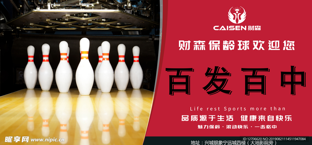 保龄球
