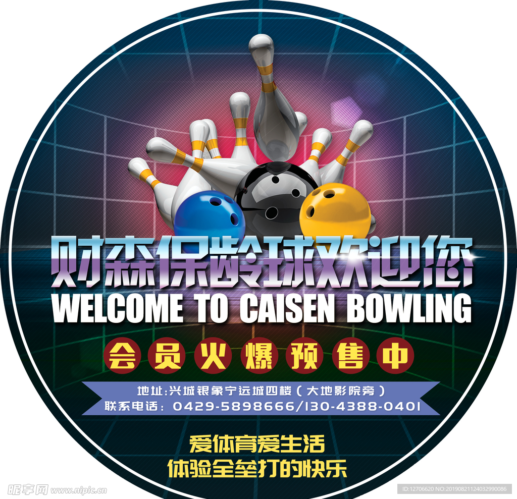保龄球
