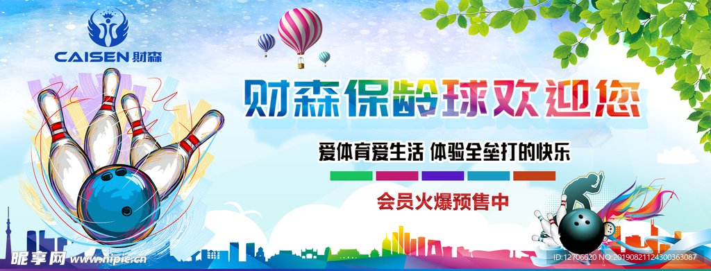 保龄球