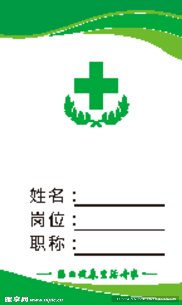 工作证