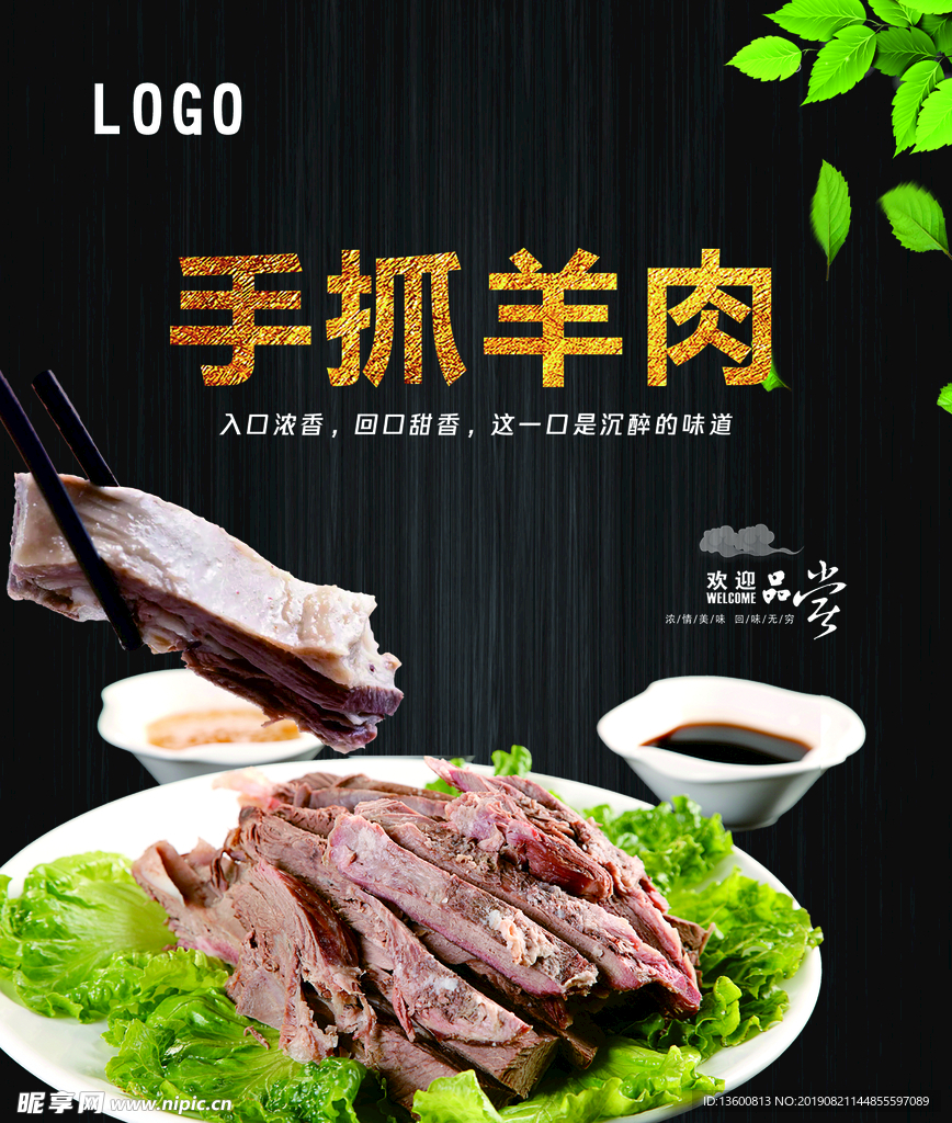 手抓羊肉