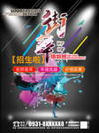 街舞培训