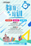 教育培训