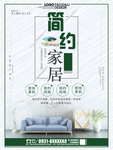 家居海报